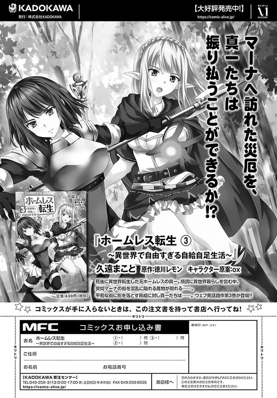 Naze Boku no Sekai wo Daremo Oboeteinai no ka? chapter 27