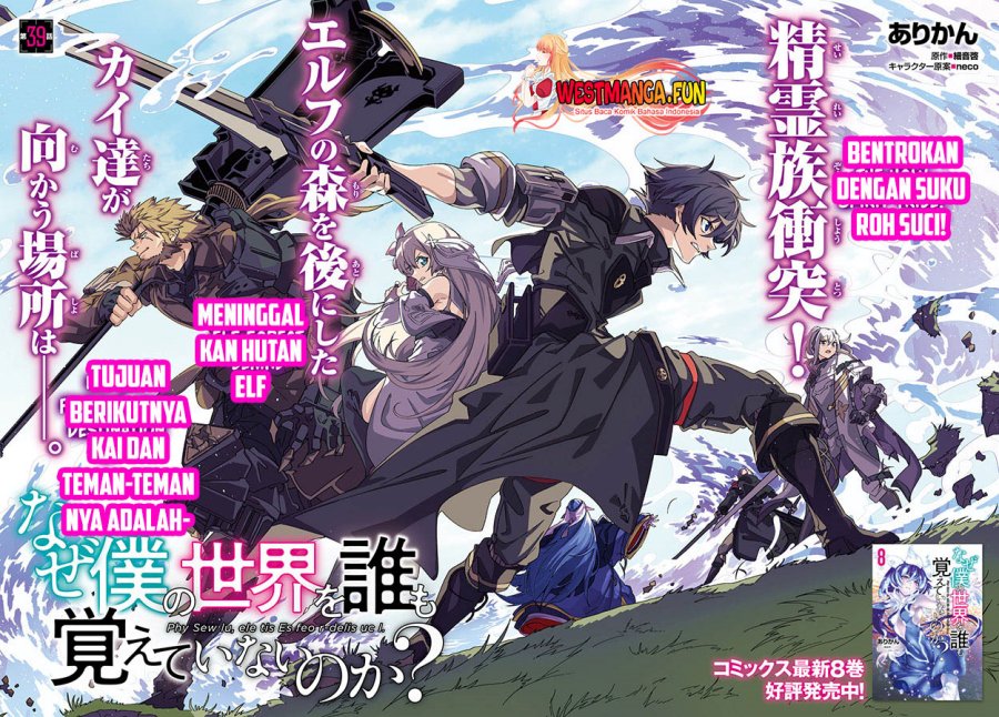 Naze Boku no Sekai wo Daremo Oboeteinai no ka? chapter 39