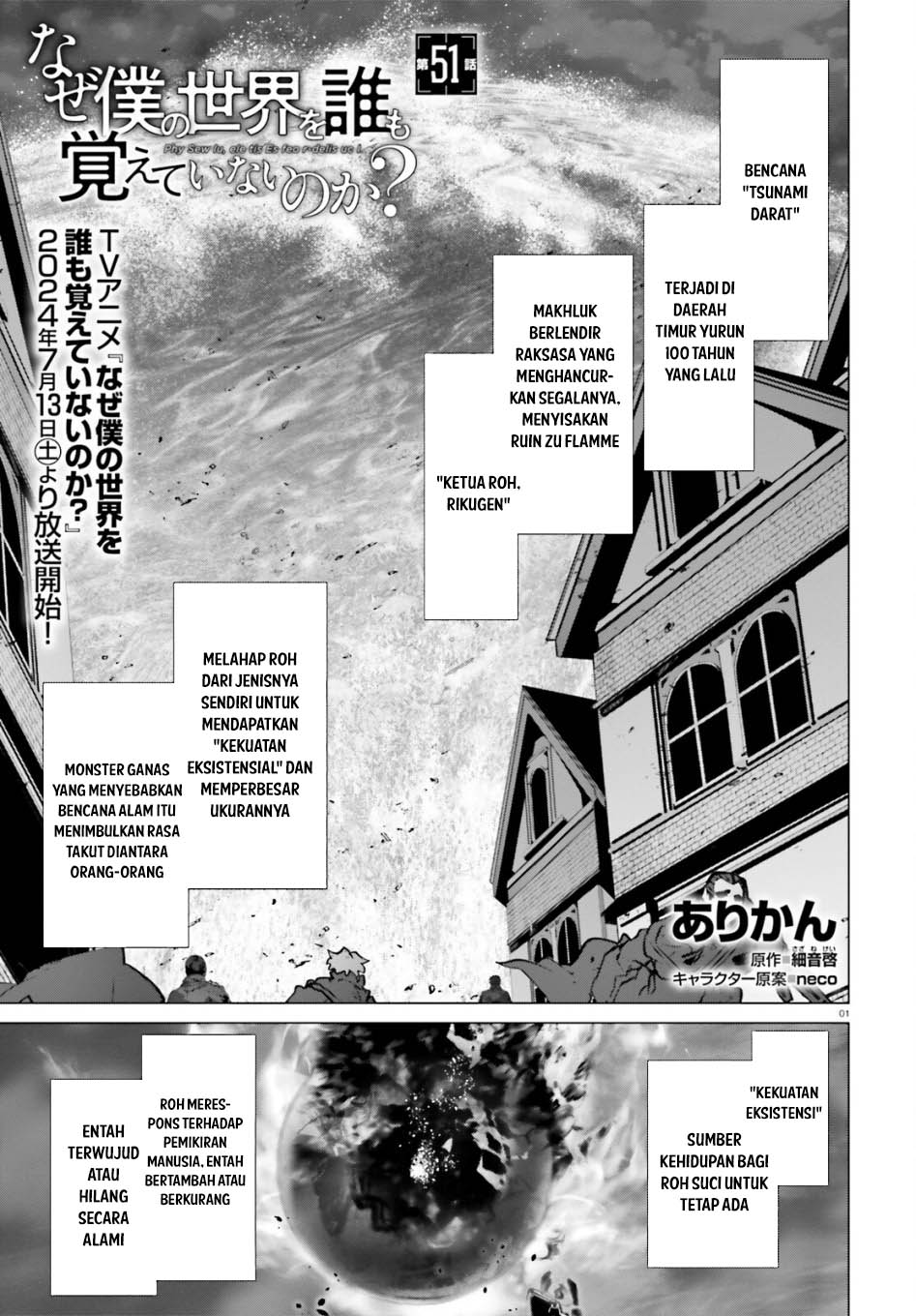 Naze Boku no Sekai wo Daremo Oboeteinai no ka? chapter 51