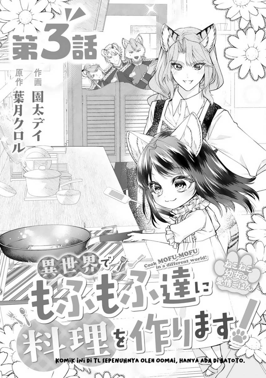 Neko Neko Youjo no Aijou Gohan ~Isekai de Mofumofu-tachi ni Ryouri wo Tsukurimasu!~ chapter 3