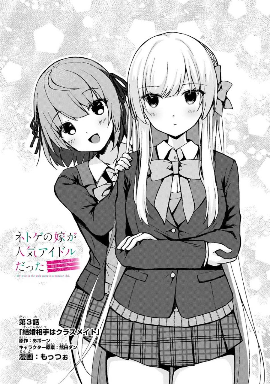 Netoge no Yome ga Ninki Idol datta Chapter 03 Bahasa Indonesia