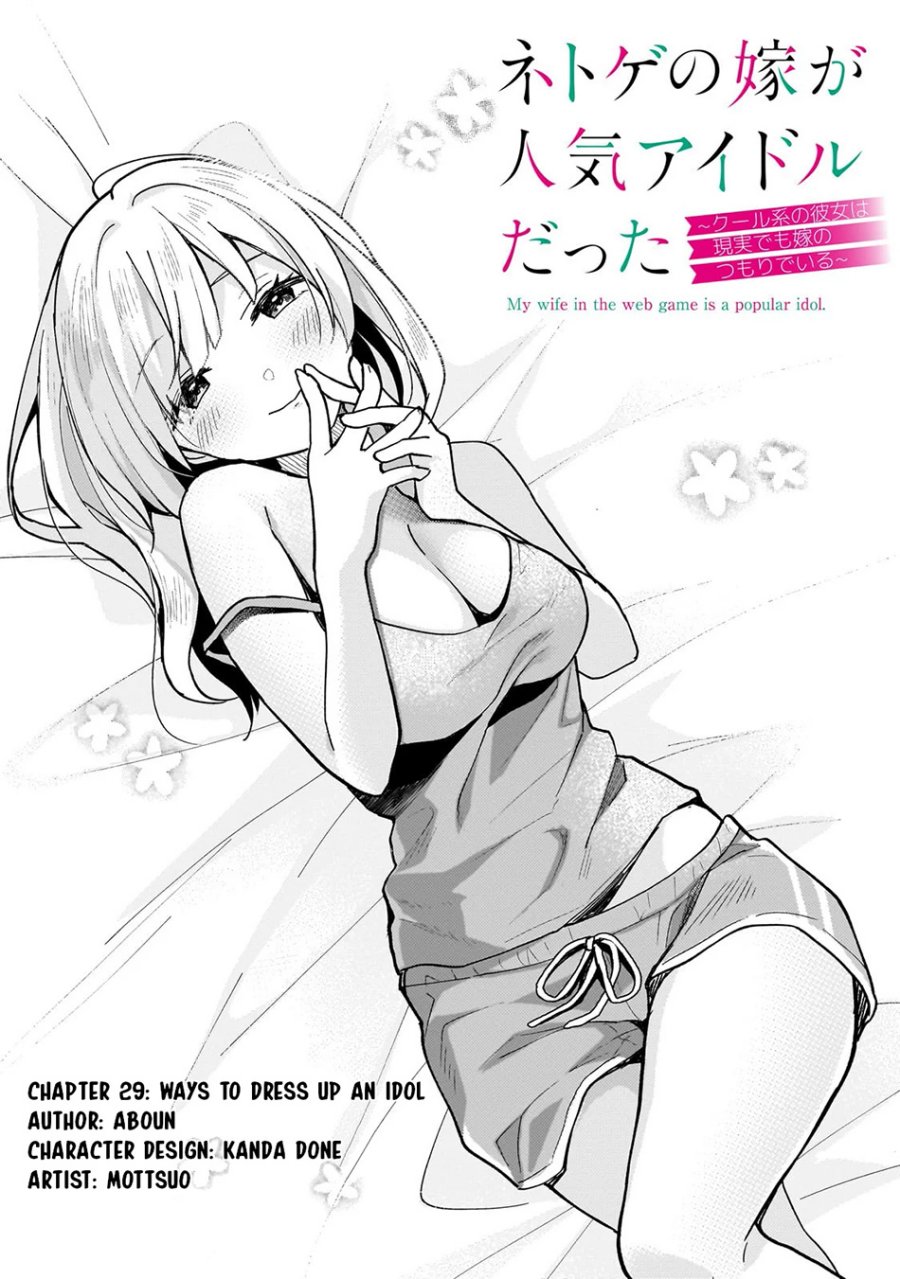 Netoge no Yome ga Ninki Idol datta chapter 29