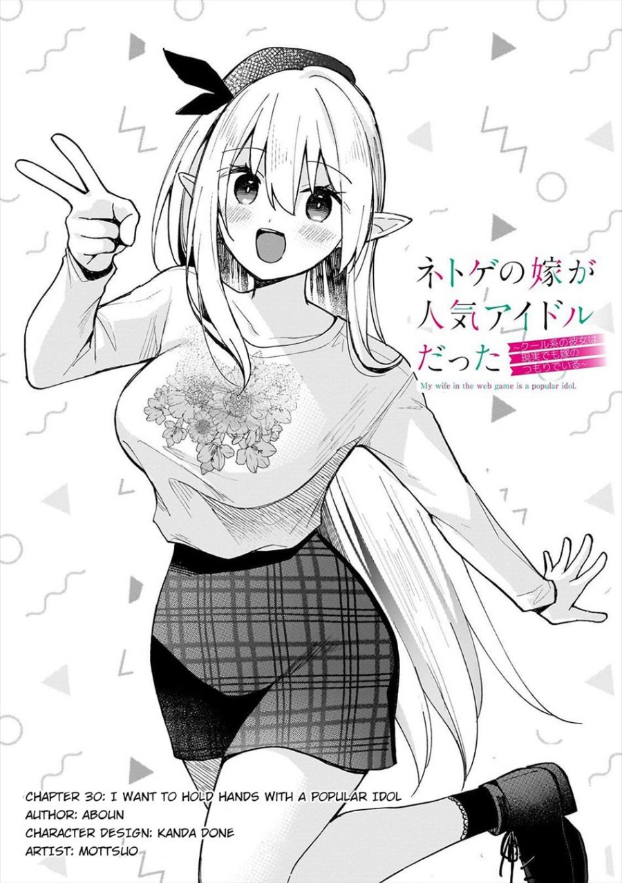 Netoge no Yome ga Ninki Idol datta chapter 30
