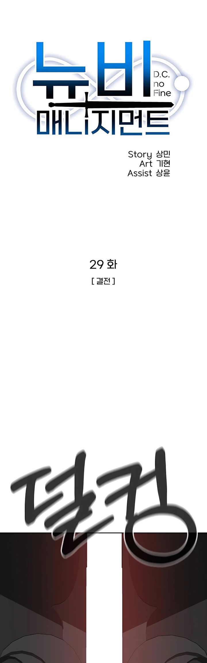 Newbie Management Chapter 29 Bahasa Indonesia