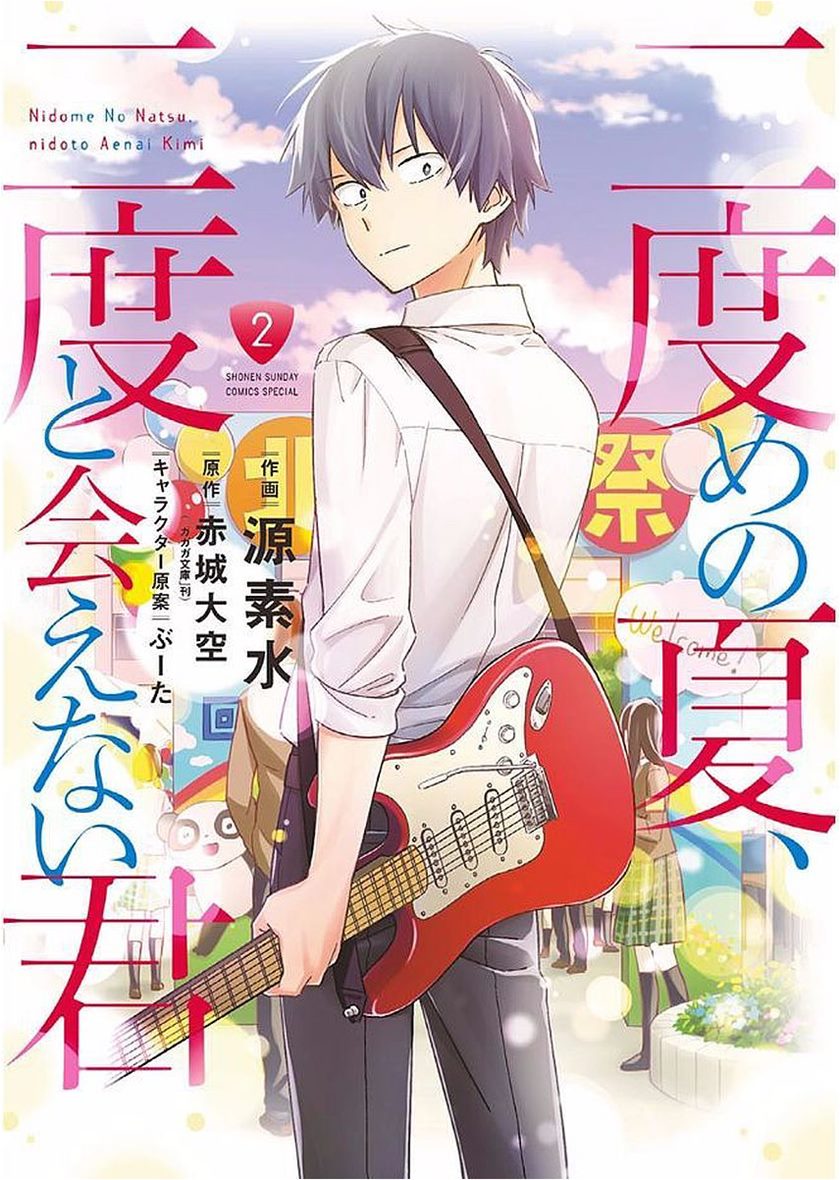 Nidome no Natsu, Nidoto aenai kimi chapter 6