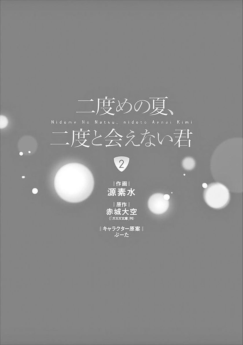 Nidome no Natsu, Nidoto aenai kimi chapter 6