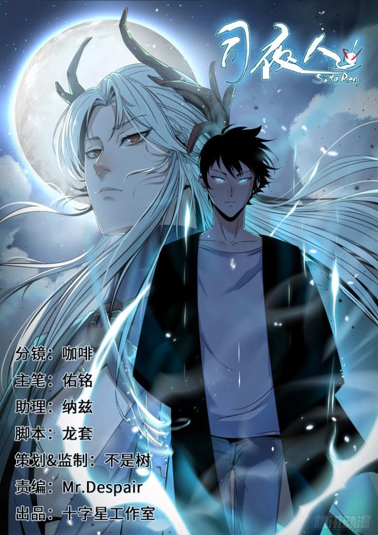 Night Controller Chapter 23 Bahasa Indonesia