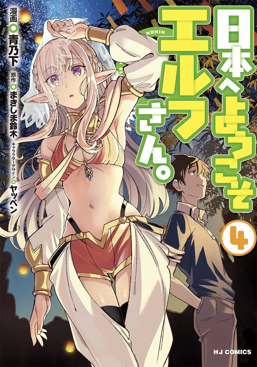 Nihon e Youkoso Elf-san. chapter 29