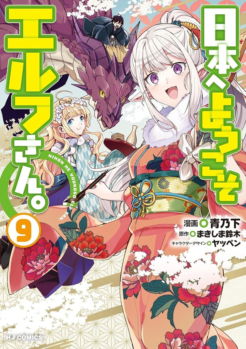 Nihon e Youkoso Elf-san. chapter 62