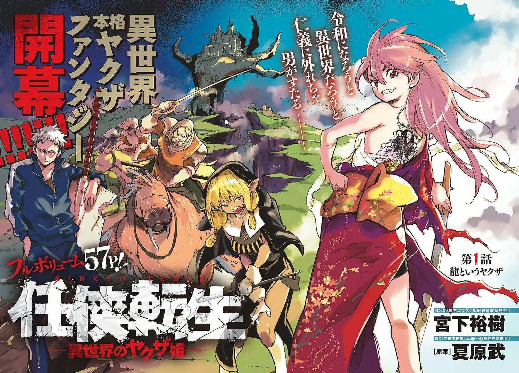 Ninkyou Tensei: Isekai no Yakuzahime chapter 1
