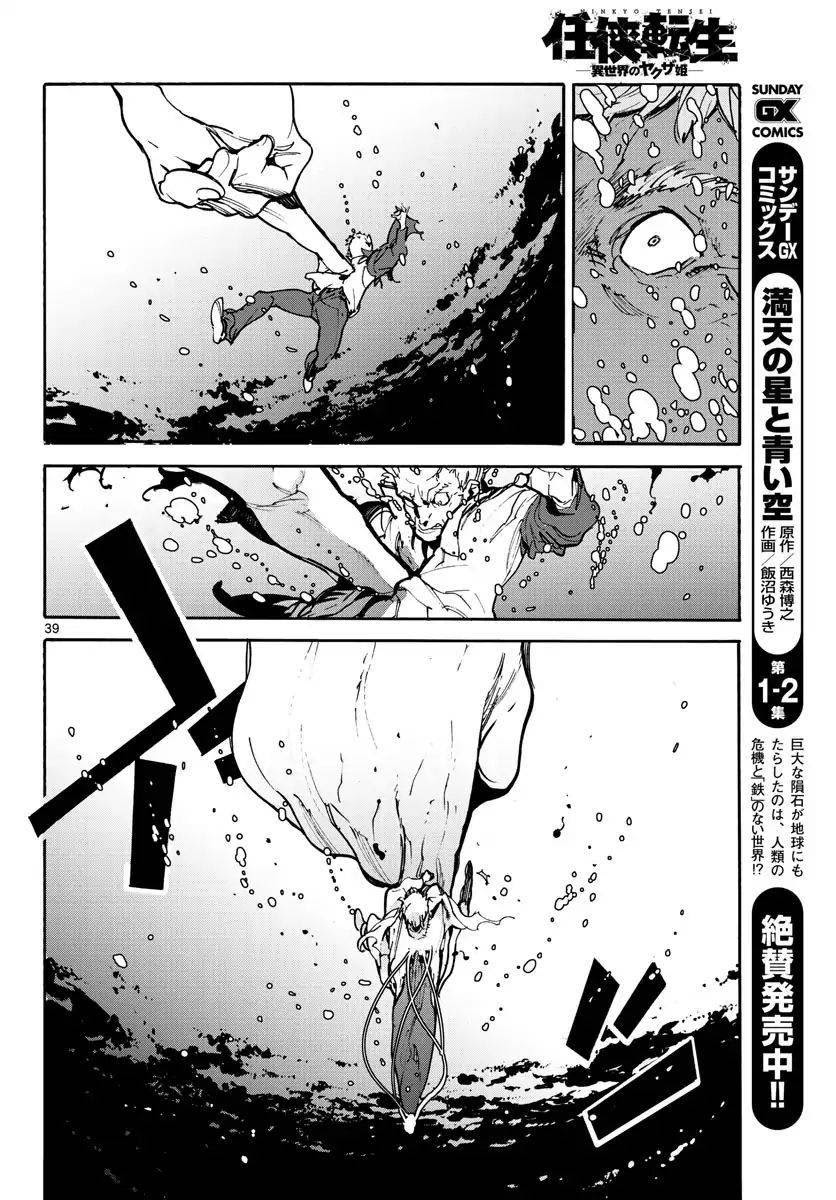 Ninkyou Tensei: Isekai no Yakuzahime chapter 1