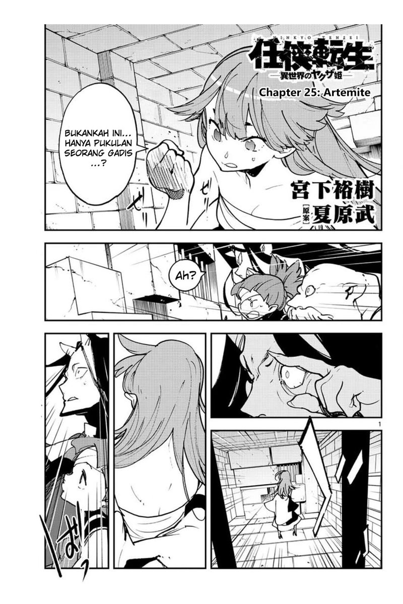 Ninkyou Tensei: Isekai no Yakuzahime chapter 25