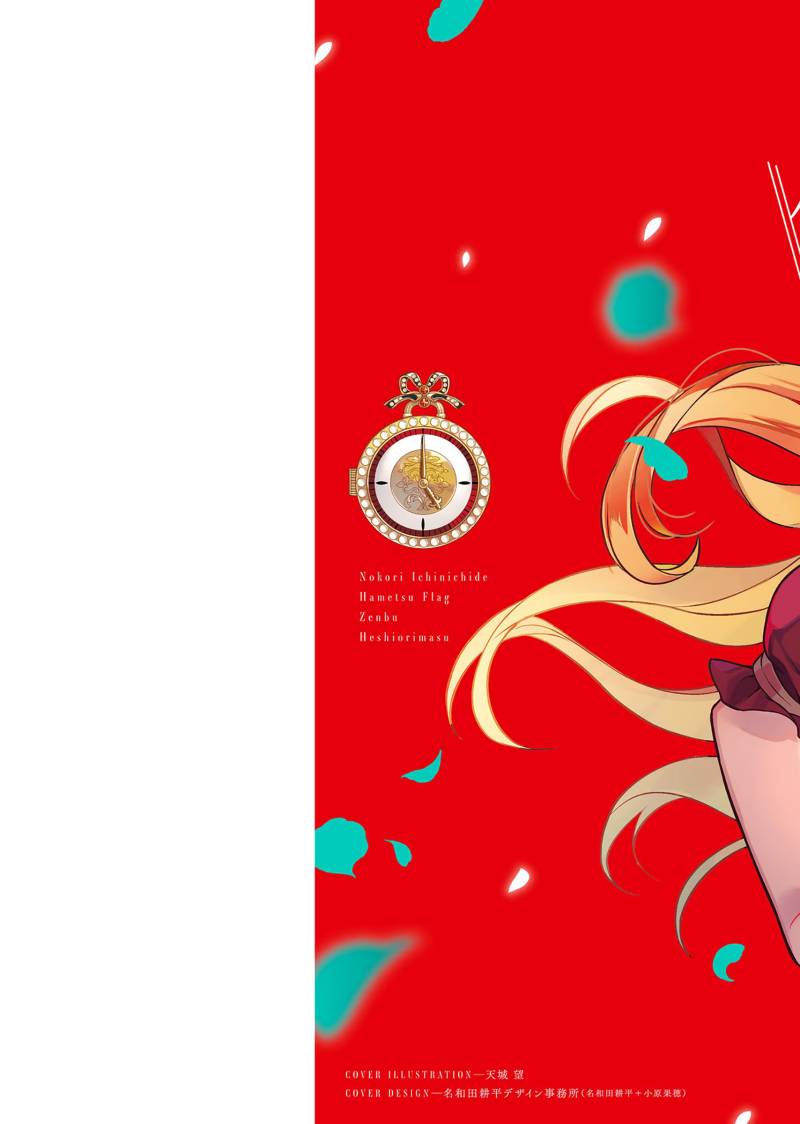 Nokori Ichinichi de Hametsu Flag Zenbu Heshiorimasu: Zamaa RTA Kiroku 24Hr chapter 1