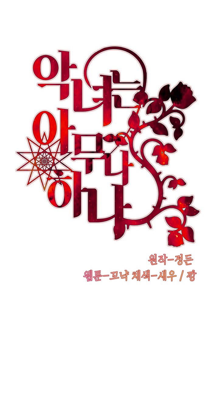 Not Just Anybody Can be An Evil Lady Chapter 17 Bahasa Indonesia