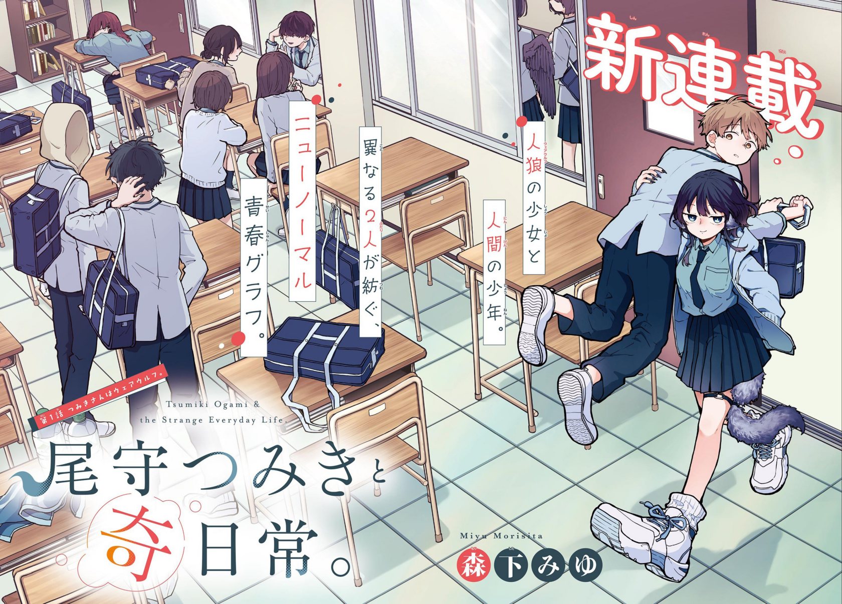 Ogami Tsumiki to Kinichijou. chapter 1