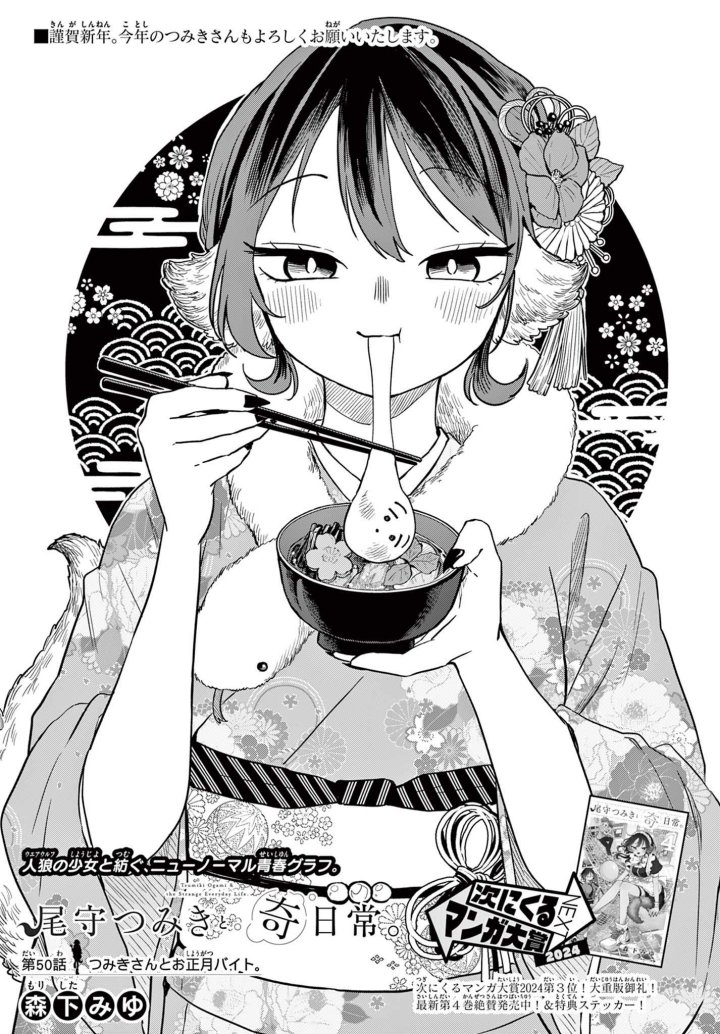 Ogami Tsumiki to Kinichijou. chapter 50