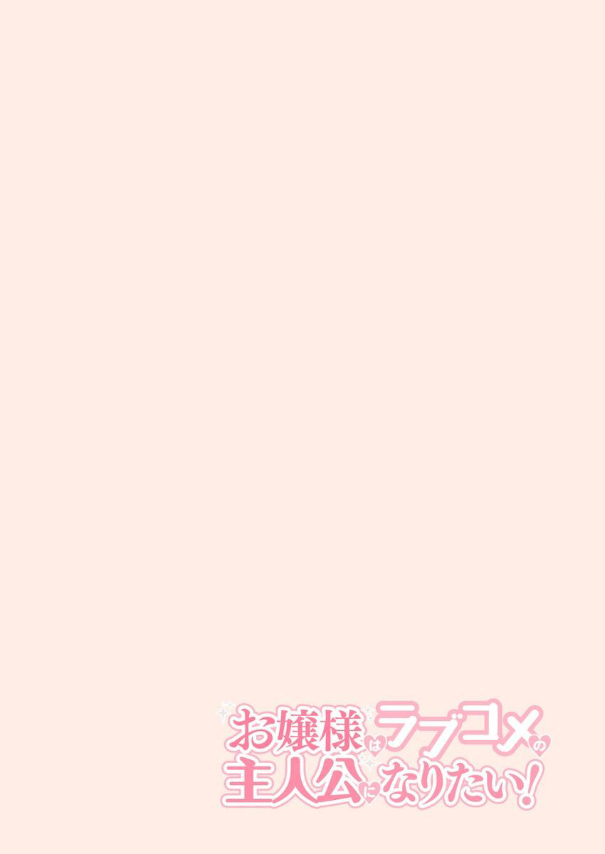 Ojou-sama wa Love Come no Shujinkou ni naritai! chapter 1