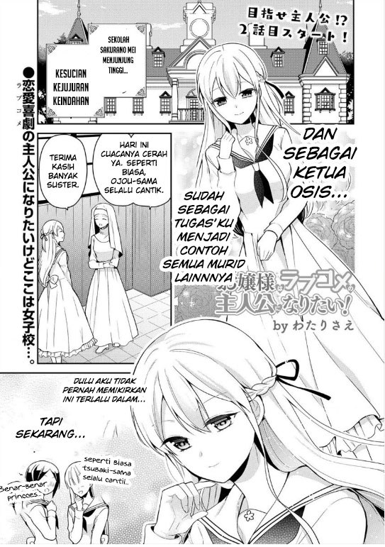 Ojou-sama wa Love Come no Shujinkou ni naritai! chapter 2