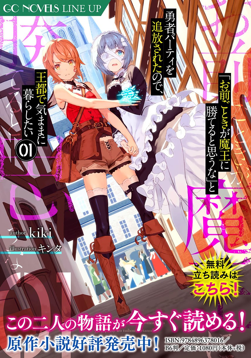 Omae Gotoki ga Maou ni Kateru to Omou na to Yuusha Party wo Tsuihou Sareta node Outo de Kimama ni Kurashitai Chapter 01 Bahasa Indonesia