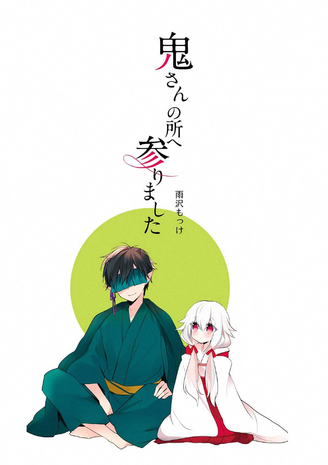 Oni-san no Tokorohe Mairimashita chapter 1