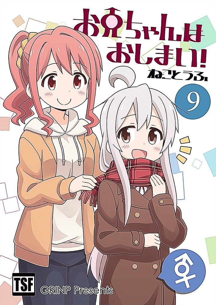 Onii-chan wa Oshimai chapter 28