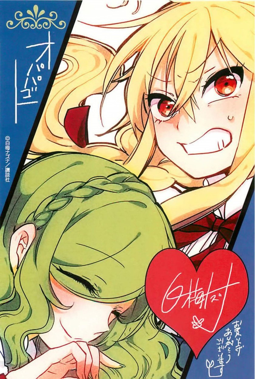 Opapagoto chapter 1