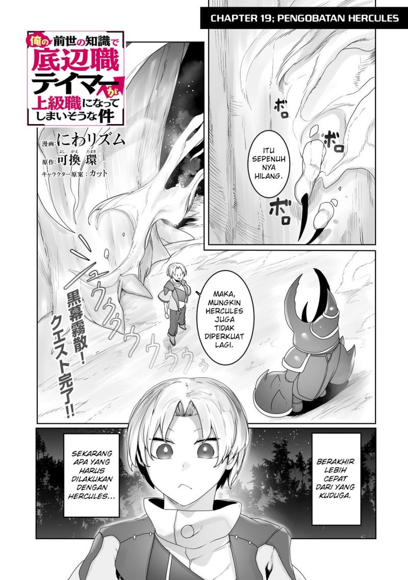 Ore no Zense no Chishiki de Teihengyo Tamer ga Joukyugyo ni Natte Shimaisou na Ken ni Tsuite Chapter 19 Bahasa Indonesia