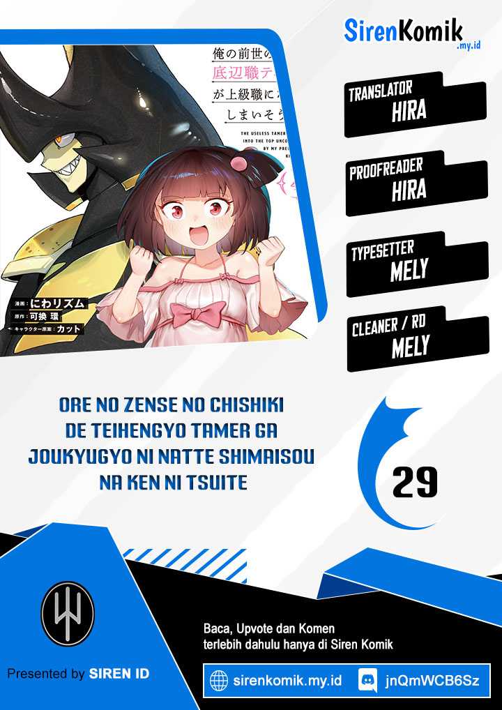 Ore no Zense no Chishiki de Teihengyo Tamer ga Joukyugyo ni Natte Shimaisou na Ken ni Tsuite chapter 29