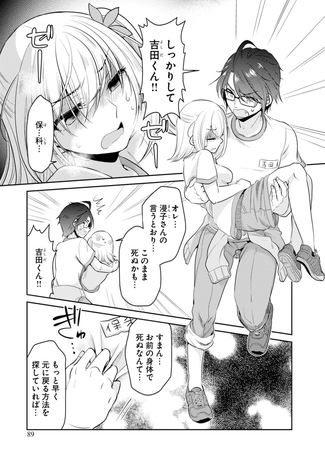 Ore ga Fujoshi de Aitsu ga Yuri-ota de chapter 8