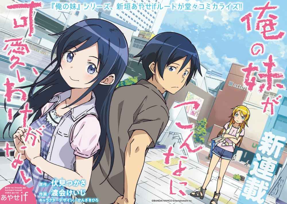 Ore no Imouto ga Konna ni Kawaii Wake ga Nai – Ayase IF chapter 0