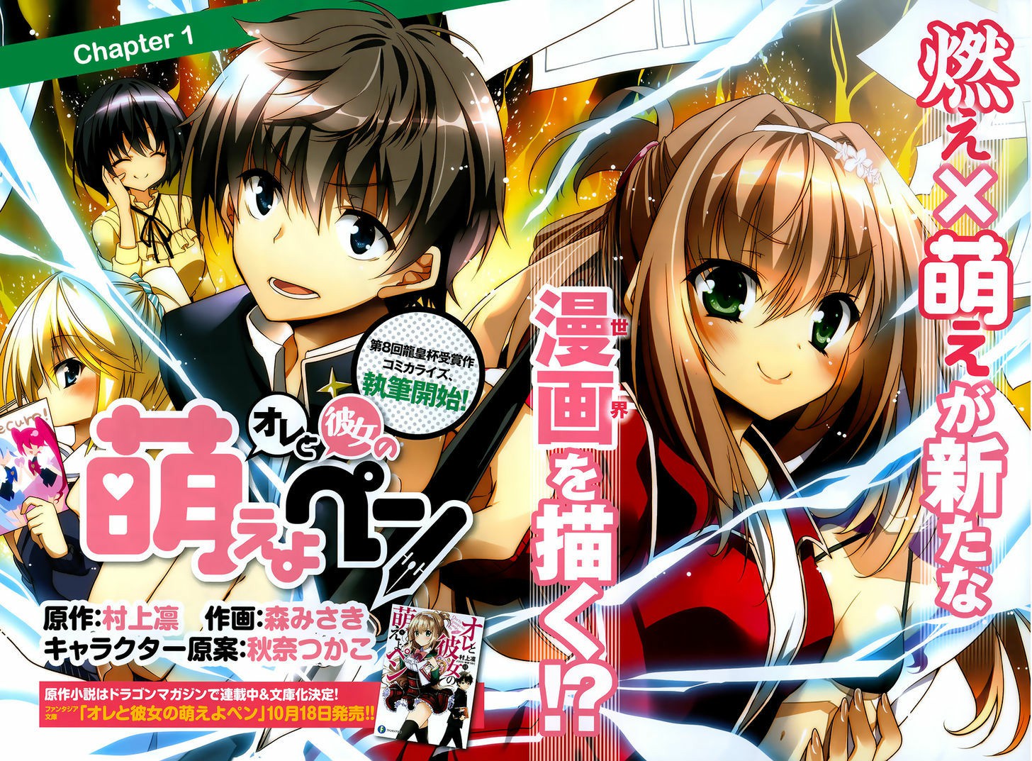 Ore to Kanojo no Moeyo Pen Chapter 01 Bahasa Indonesia