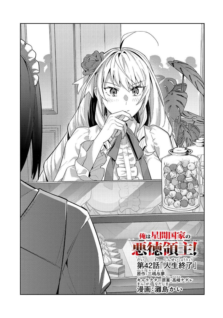 OreAku, Ore wa Seikan Kokka no Akutoku Ryōshu! chapter 42
