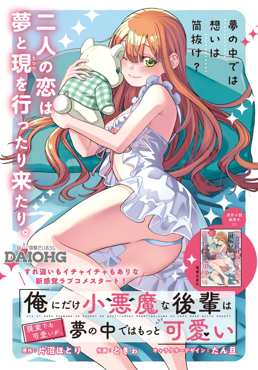 Ore ni Dake Koakuma na Kouhai wa Genjitsu demo Kawaii ga, Yume no Naka de wa Motto Kawaii chapter 4