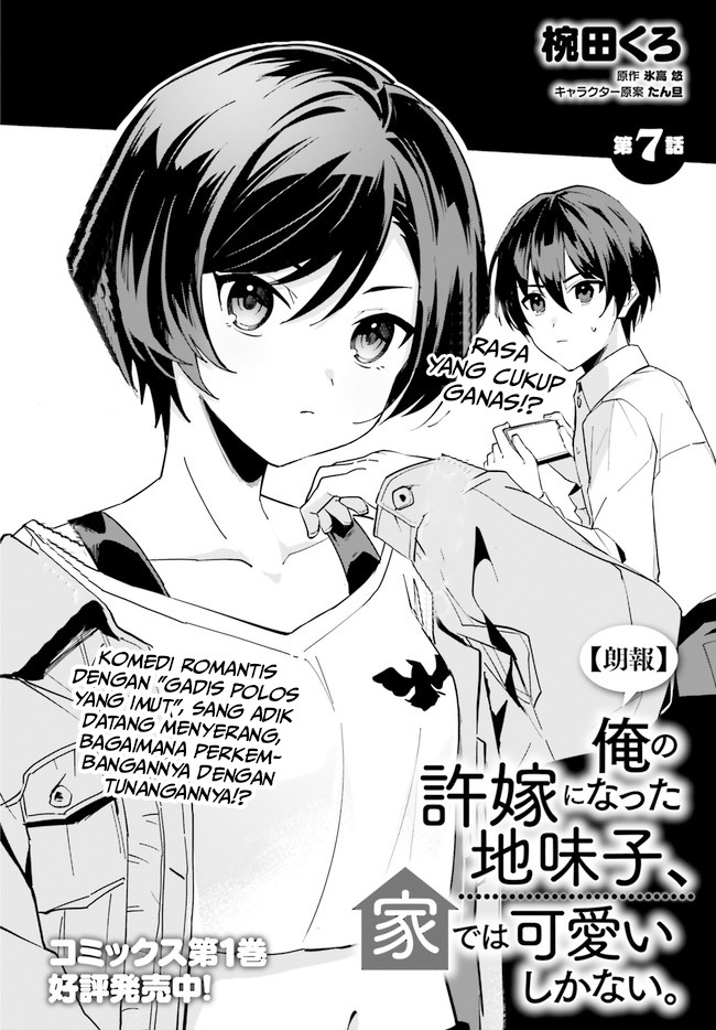 Ore no Iinazuke ni Natta Jimiko, Ie de wa Kawaii Shika Nai! chapter 7