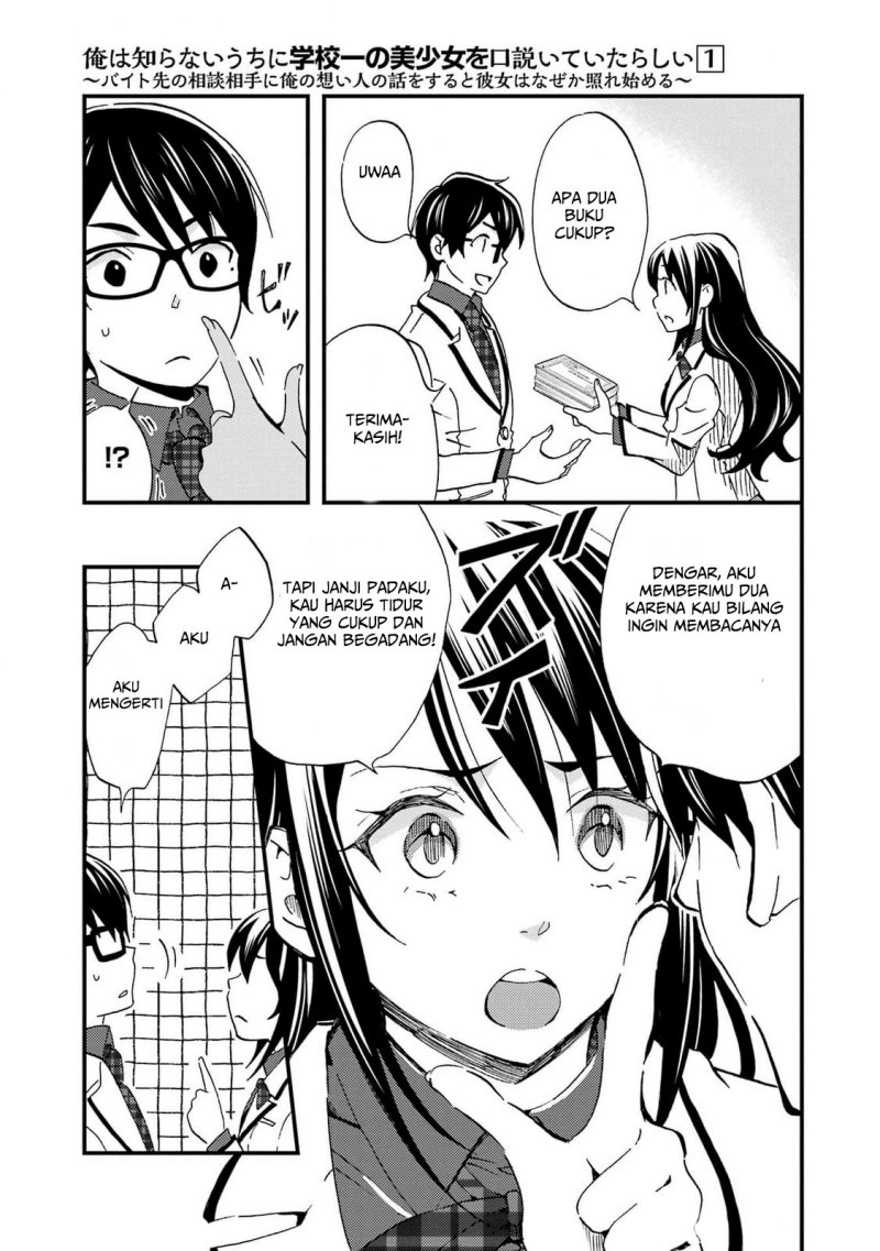 Ore wa Shiranai Uchi ni Gakkou Ichi no Bishoujo wo Kudoite Itarashii chapter 6