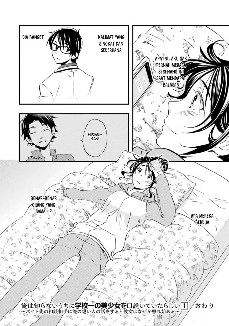 Ore wa Shiranai Uchi ni Gakkou Ichi no Bishoujo wo Kudoite Itarashii chapter 6