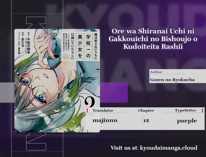 Ore wa Shiranai Uchi ni Gakkou Ichi no Bishoujo wo Kudoite Itarashii chapter 12
