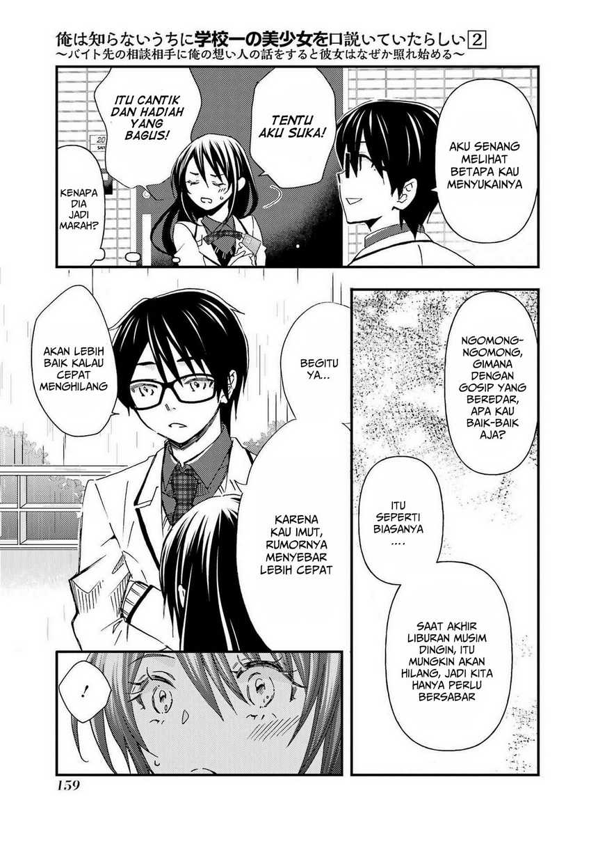 Ore wa Shiranai Uchi ni Gakkou Ichi no Bishoujo wo Kudoite Itarashii chapter 12