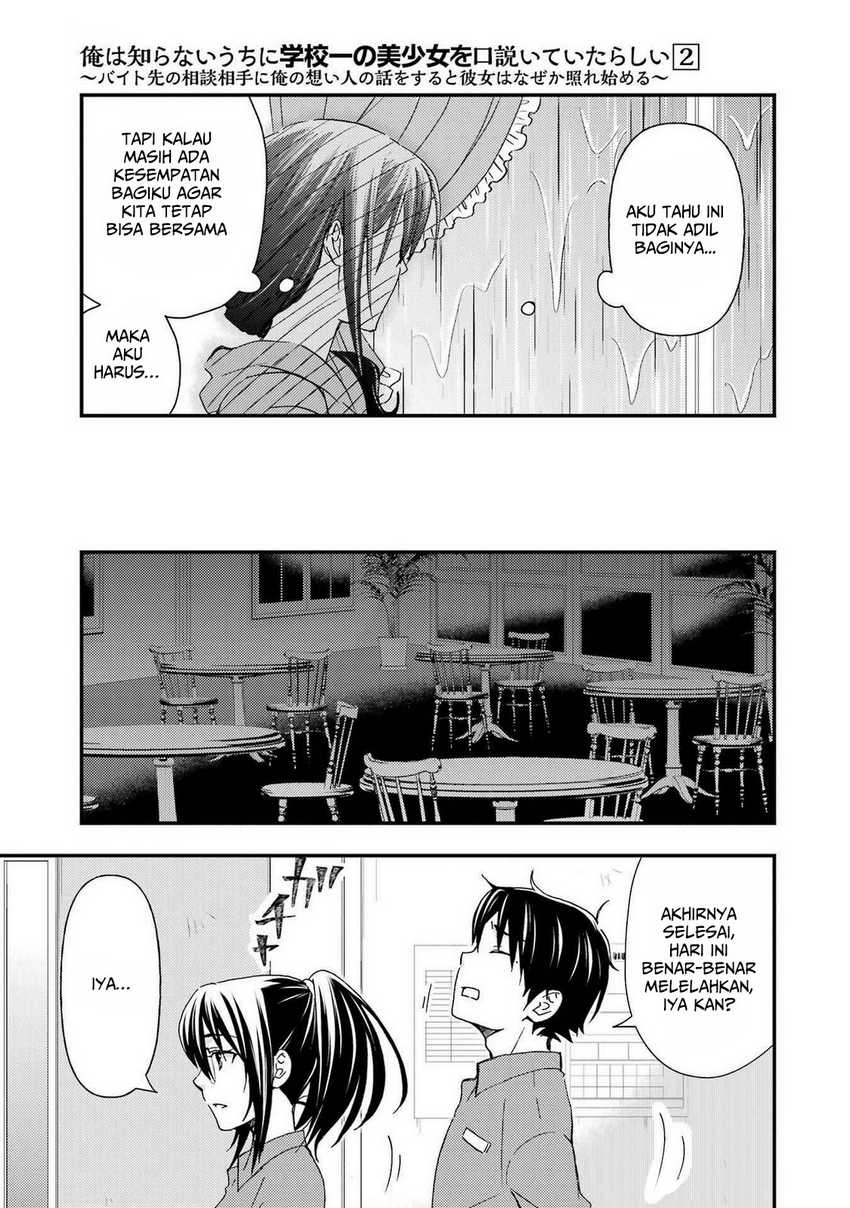 Ore wa Shiranai Uchi ni Gakkou Ichi no Bishoujo wo Kudoite Itarashii chapter 12