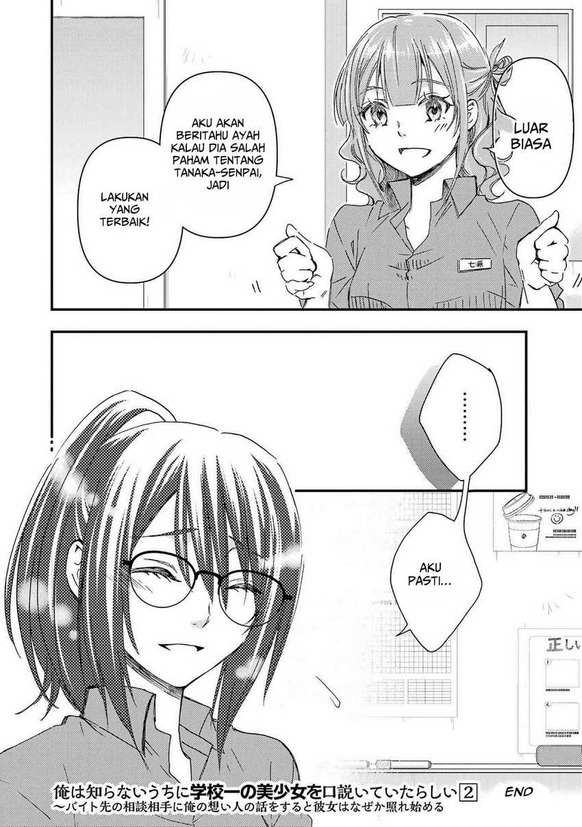 Ore wa Shiranai Uchi ni Gakkou Ichi no Bishoujo wo Kudoite Itarashii chapter 12