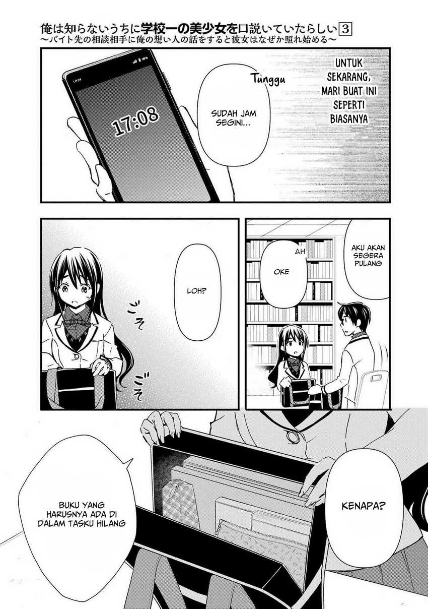 Ore wa Shiranai Uchi ni Gakkou Ichi no Bishoujo wo Kudoite Itarashii chapter 13