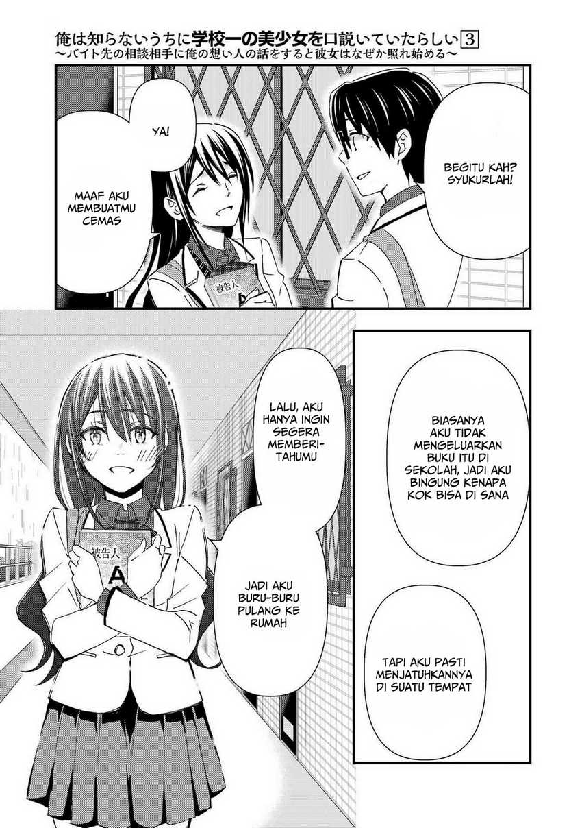 Ore wa Shiranai Uchi ni Gakkou Ichi no Bishoujo wo Kudoite Itarashii chapter 13