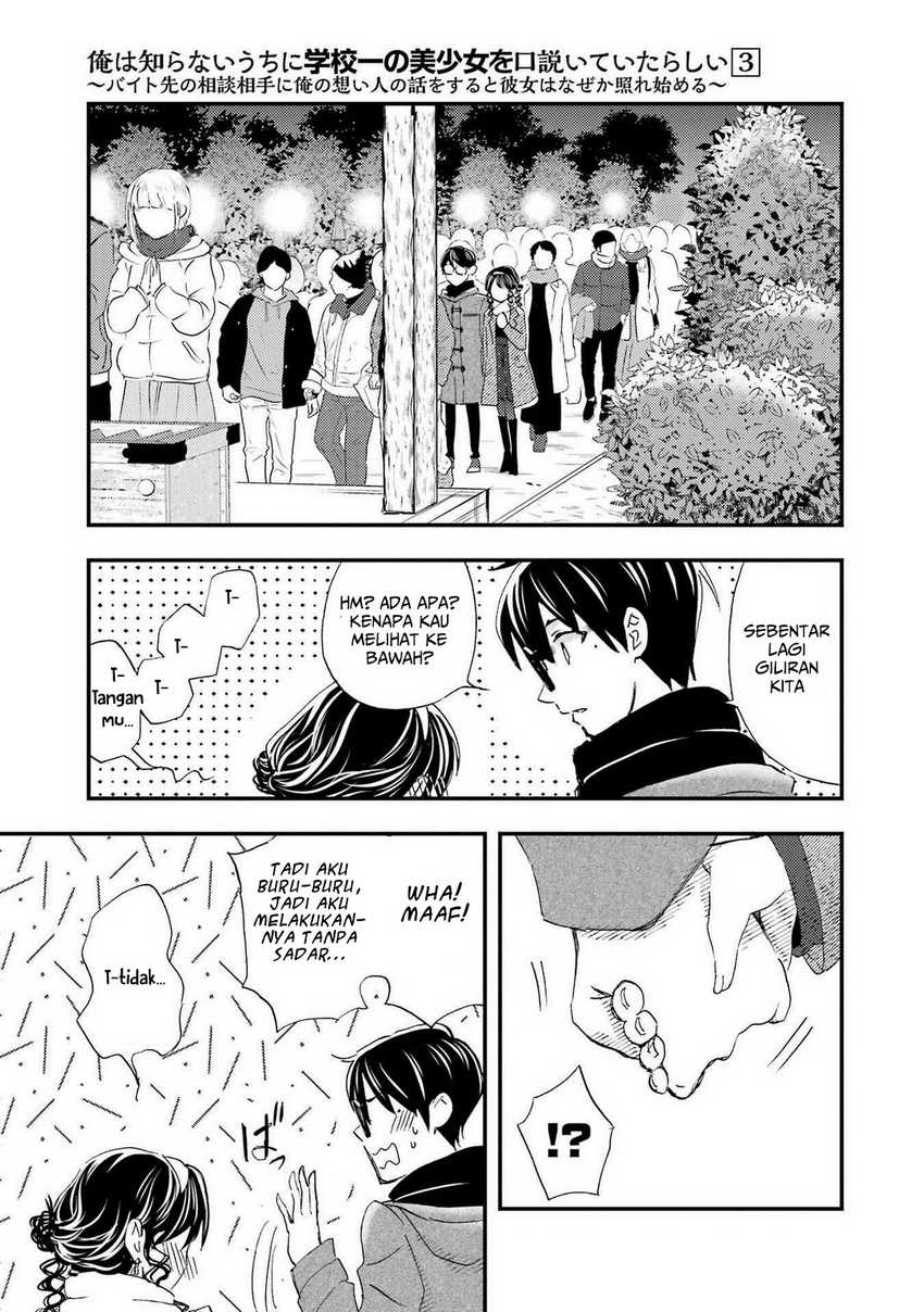 Ore wa Shiranai Uchi ni Gakkou Ichi no Bishoujo wo Kudoite Itarashii chapter 18