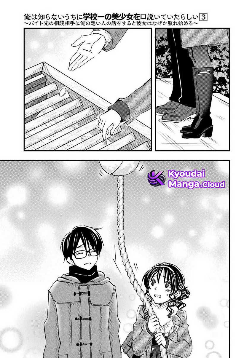 Ore wa Shiranai Uchi ni Gakkou Ichi no Bishoujo wo Kudoite Itarashii chapter 18