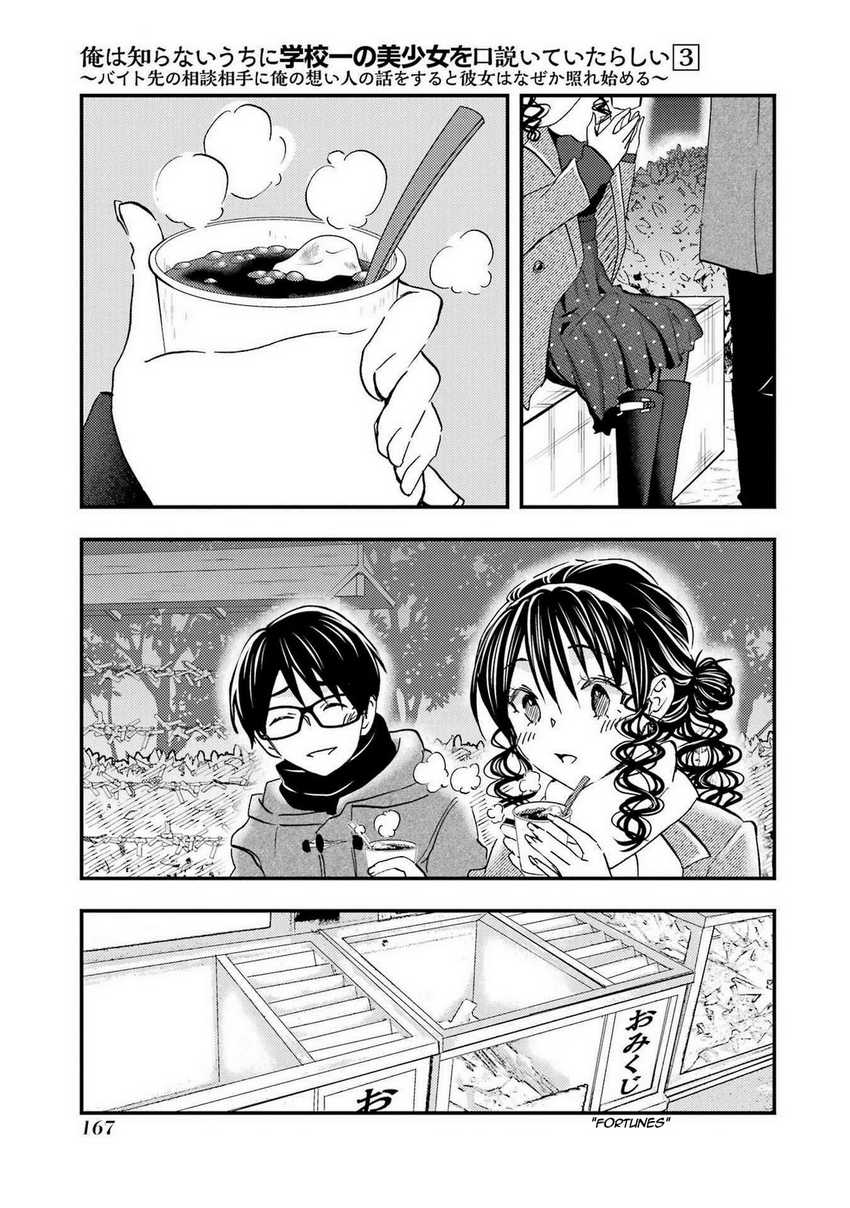 Ore wa Shiranai Uchi ni Gakkou Ichi no Bishoujo wo Kudoite Itarashii chapter 18