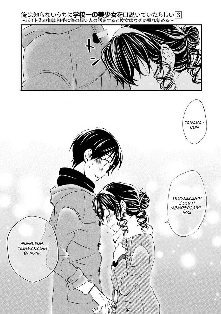 Ore wa Shiranai Uchi ni Gakkou Ichi no Bishoujo wo Kudoite Itarashii chapter 18