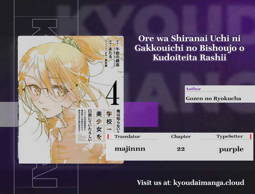 Ore wa Shiranai Uchi ni Gakkou Ichi no Bishoujo wo Kudoite Itarashii chapter 22