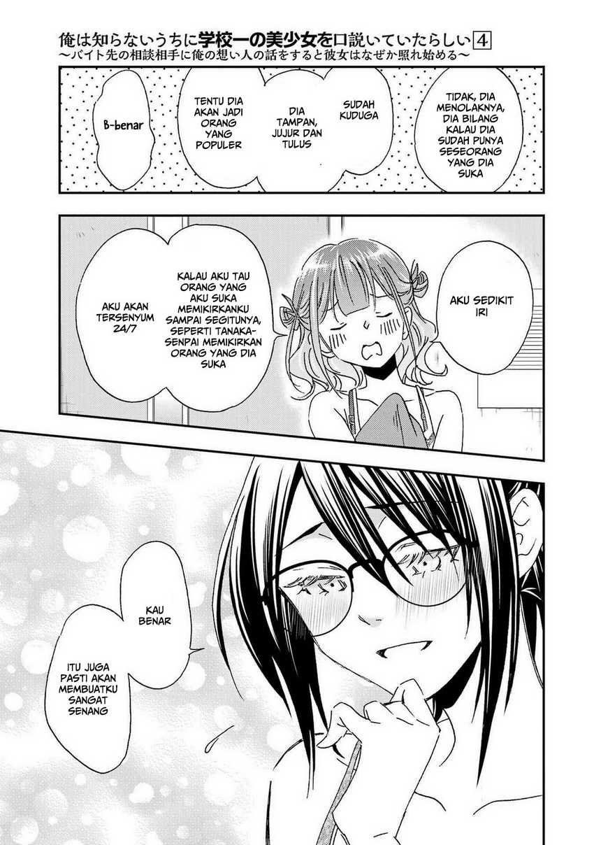 Ore wa Shiranai Uchi ni Gakkou Ichi no Bishoujo wo Kudoite Itarashii chapter 22