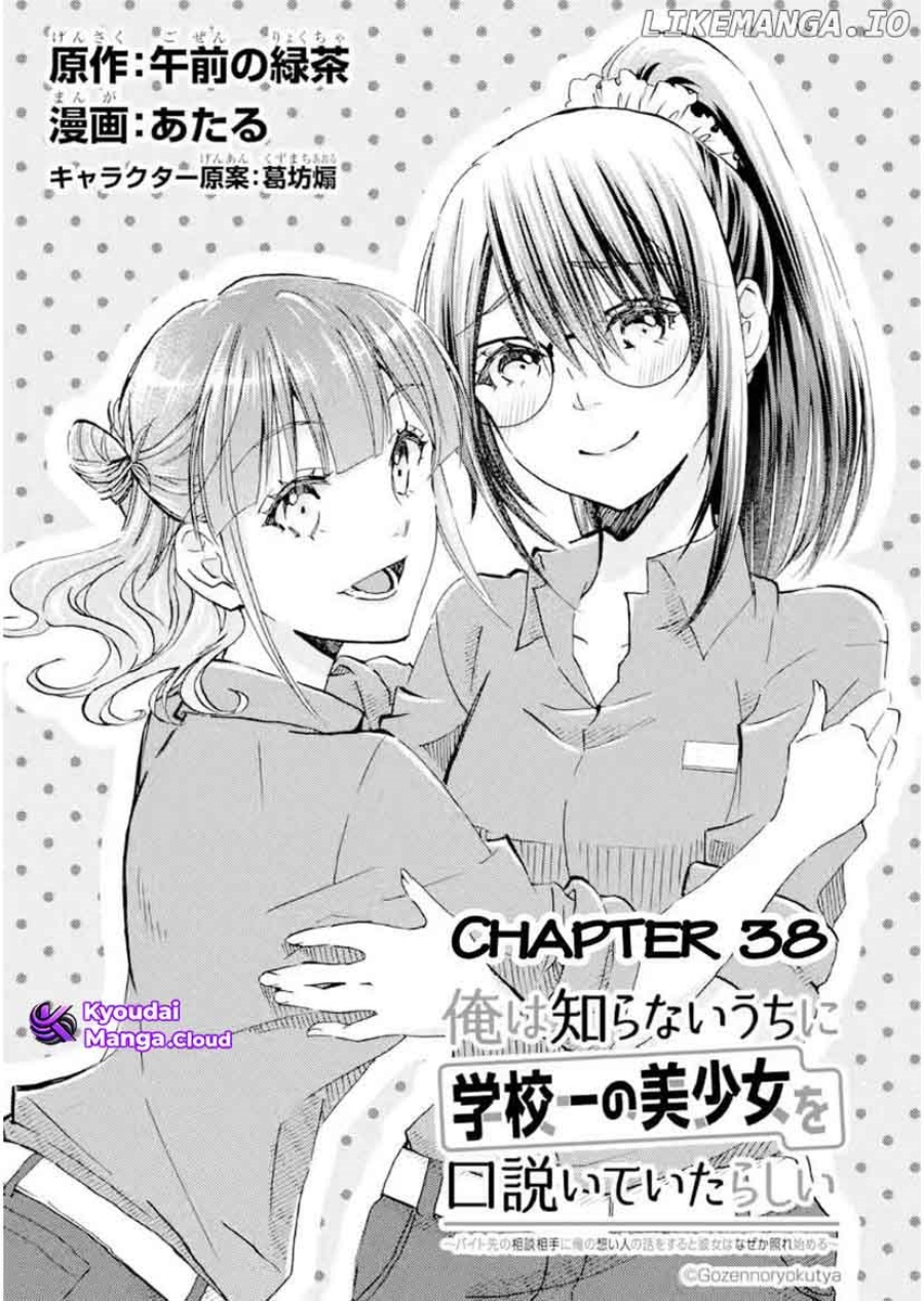 Ore wa Shiranai Uchi ni Gakkou Ichi no Bishoujo wo Kudoite Itarashii Chapter 38 Bahasa Indonesia