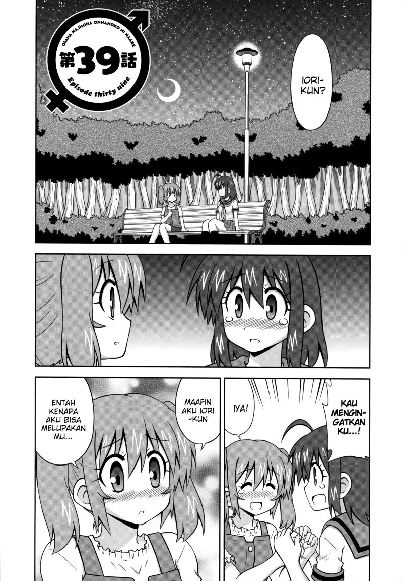 Osananajimi wa Onnanoko ni Naare chapter 39